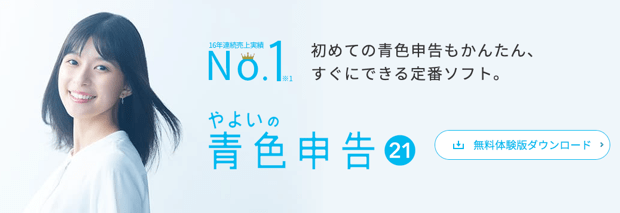 デスクトップアプリ やよいの青色申告21 デスクトップアプリ やよいの青色申告21