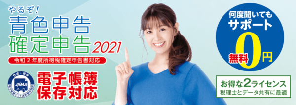 やるぞ!青色申告2021 やるぞ青色申告 2021