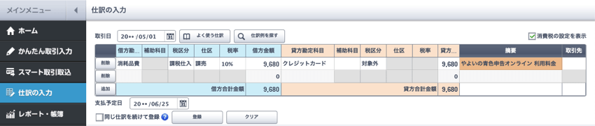 会計ソフトの購入費用 利用料金に関する勘定科目 ソフト利用料の仕訳例