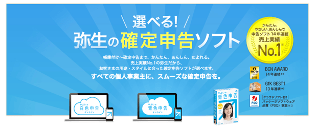 弥生の個人事業主向け会計ソフト 2018年ラインナップ 弥生の個人事業主向け会計ソフト 2018年ラインナップ