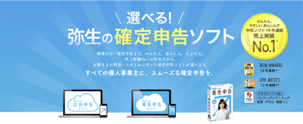 弥生の個人事業主向け会計ソフト 2019年ラインナップ 弥生の個人事業主向け会計ソフト 2019年ラインナップ